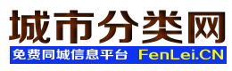 西青城市分类网
